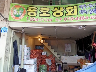 용호상회