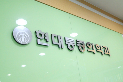 현대통증의학과