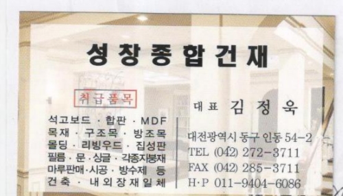 성창건축자재백화점