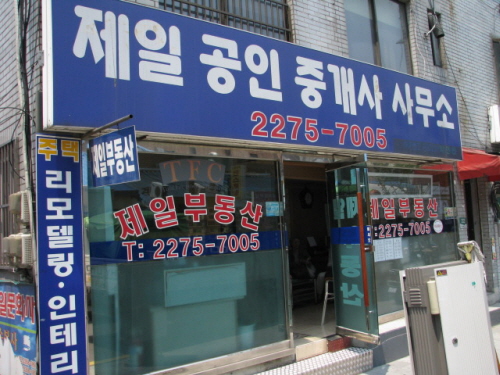 제일공인중개사사무소