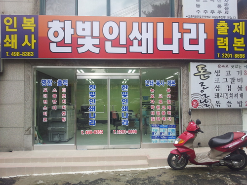 한빛인쇄나라