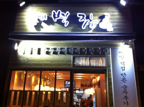 새벽집
