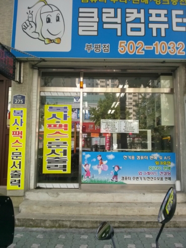 클릭컴퓨터