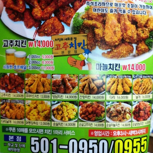대학통닭