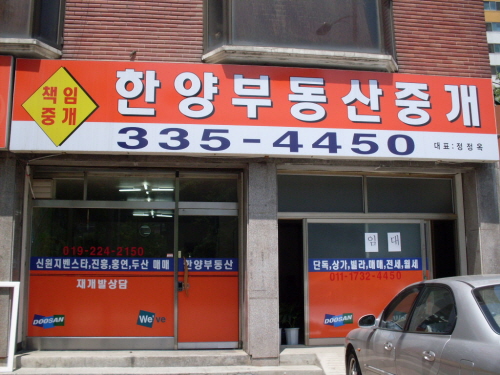 한양부동산중개