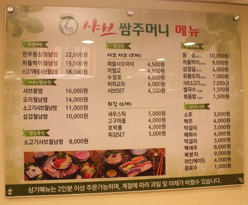 샤브쌈주머니 목동점 대표 이미지