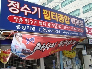 정수기필터종합백화점