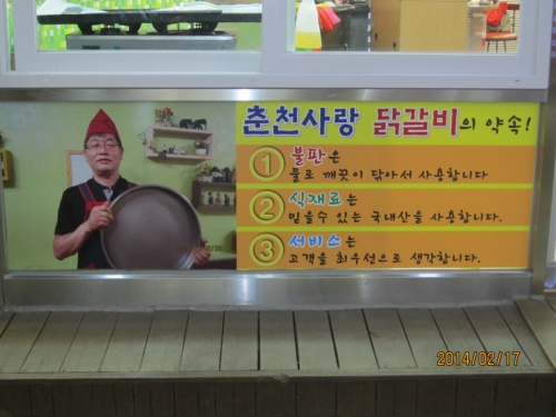 춘천사랑닭갈비