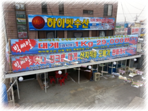하이벳수산 천안직산점