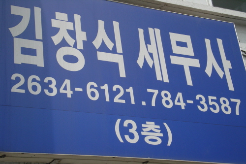 진일세무법인