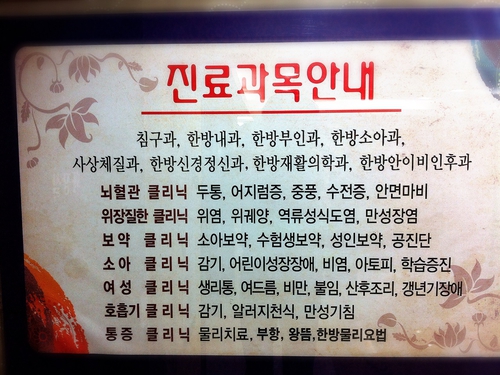 원광한의원 본점