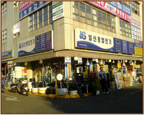 일신종합전기