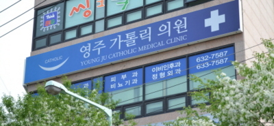 가톨릭의원