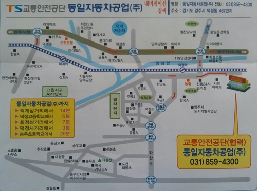 동일자동차공업