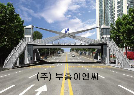 부흥이엔씨
