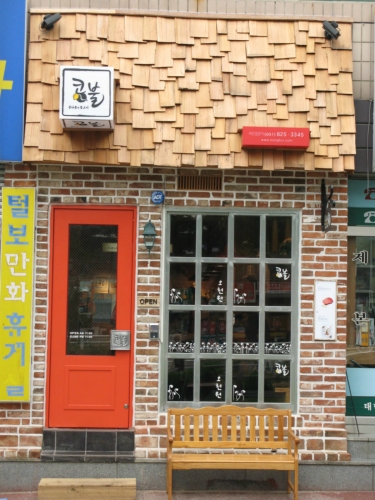 콩불창원대점