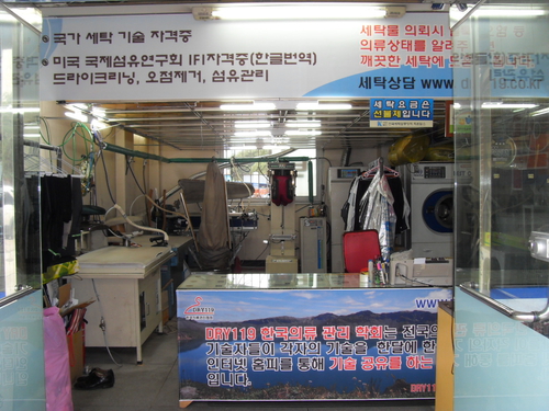 정원세탁소