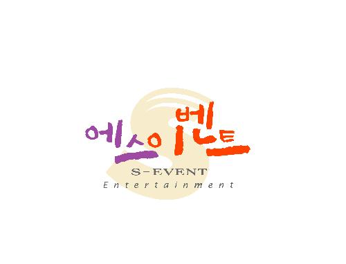 에스이벤트