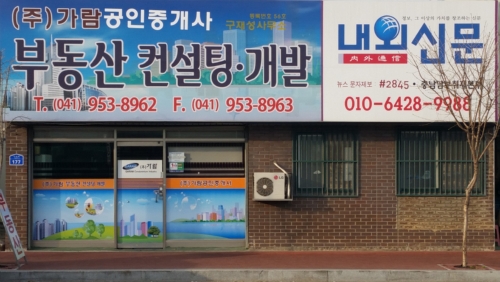 가람공인중개사