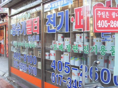 선부동정우철물지물할인매장