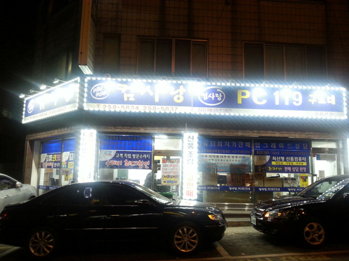 수원컴퓨터수리 PC119서비스