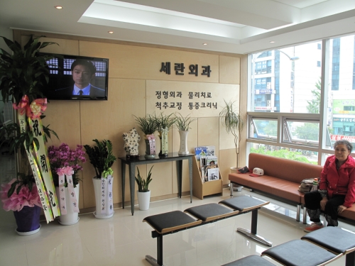 세란외과의원