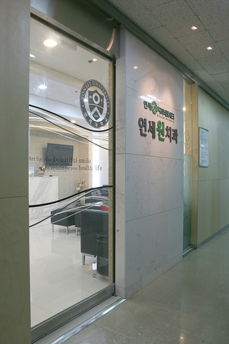 연세원치과의원