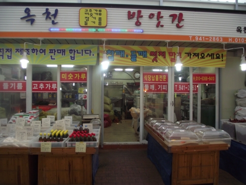 옥천고추상회