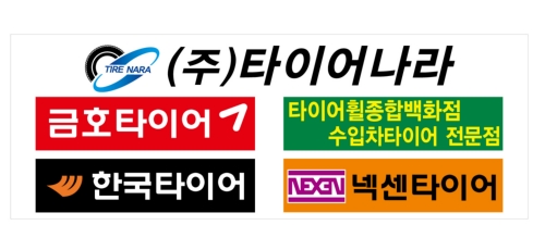 미쉐린 타이어나라 목포점 대표 이미지