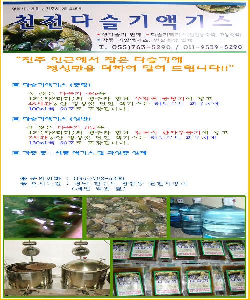 천전다슬기액기스