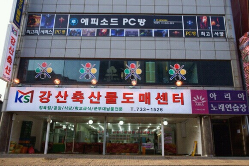 강산축산물도매센타