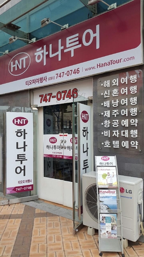 하나투어 티오피여행사