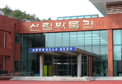 전북특별자치도산림박물관