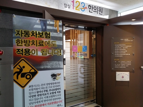 잠실123한의원