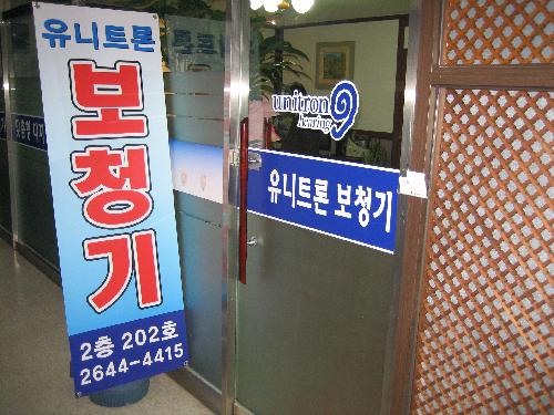 유니트론보청기 대표 이미지