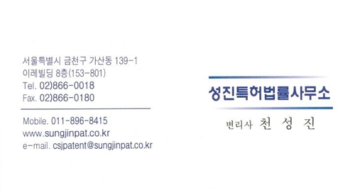 성진특허법률사무소