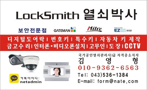 열쇠박사