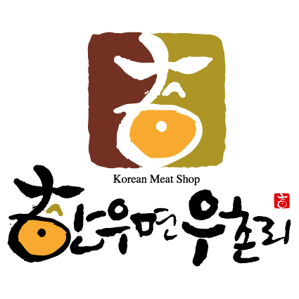 한우면우촌리