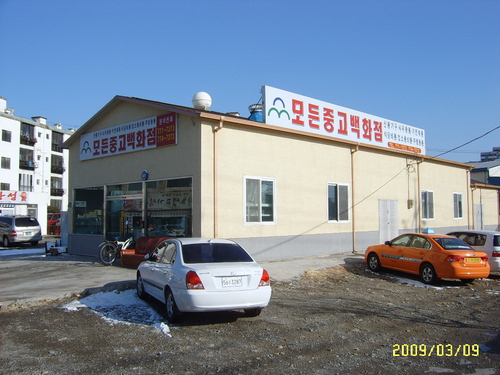 모든중고백화점