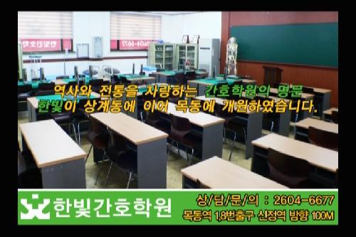 한빛간호학원