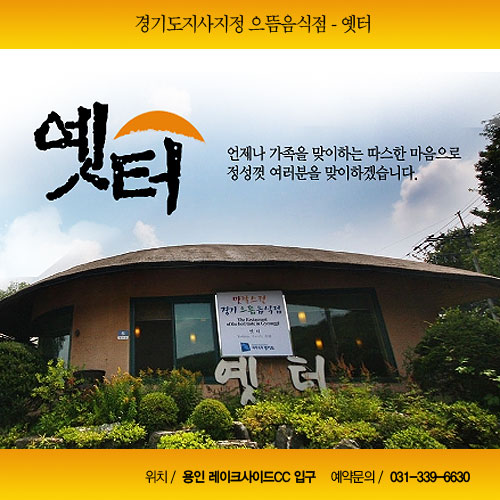 옛터