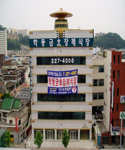 금호장례식장