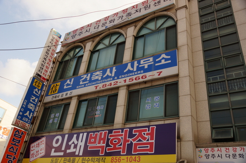 신건축사 사무소