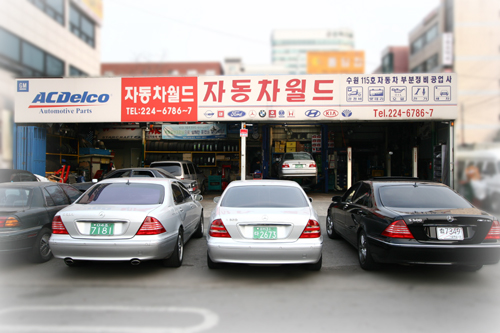 자동차월드