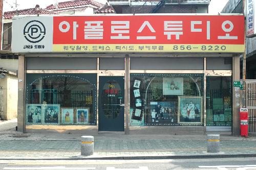 아폴로스튜디오