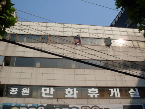 공원만화 내부 또는 관련 모습
