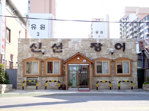 신선장어