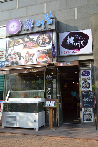 한어랑