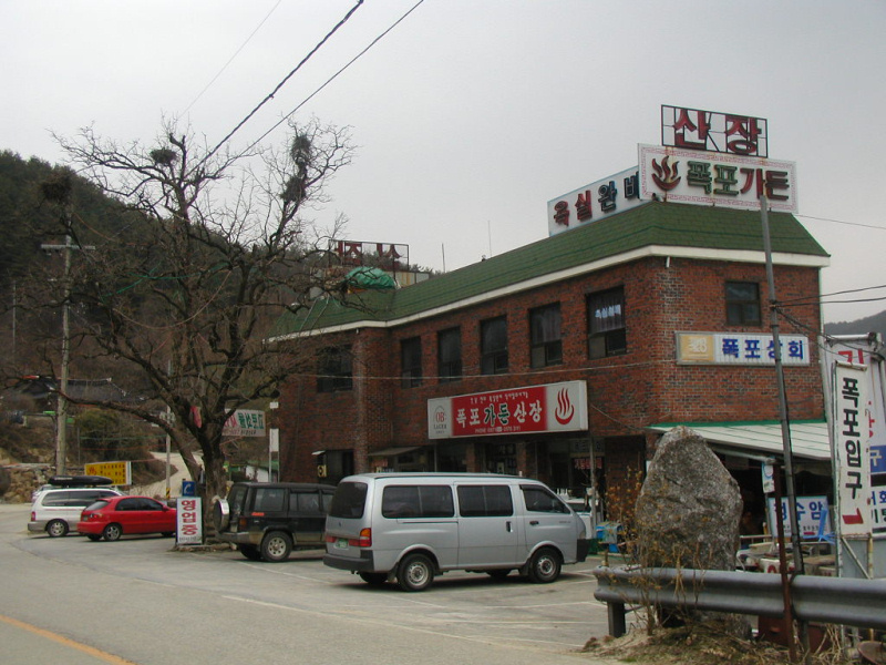 폭포가든산장