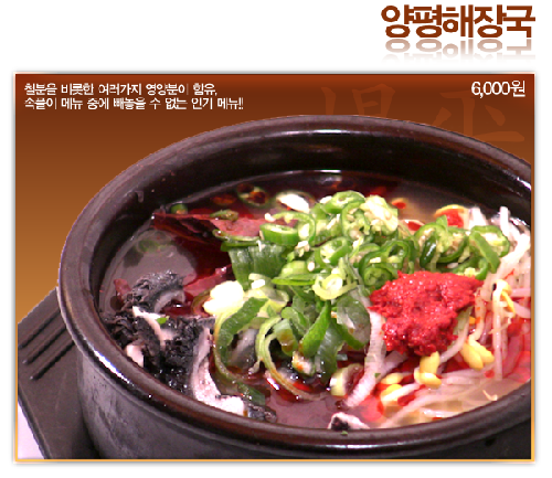 양평해장국